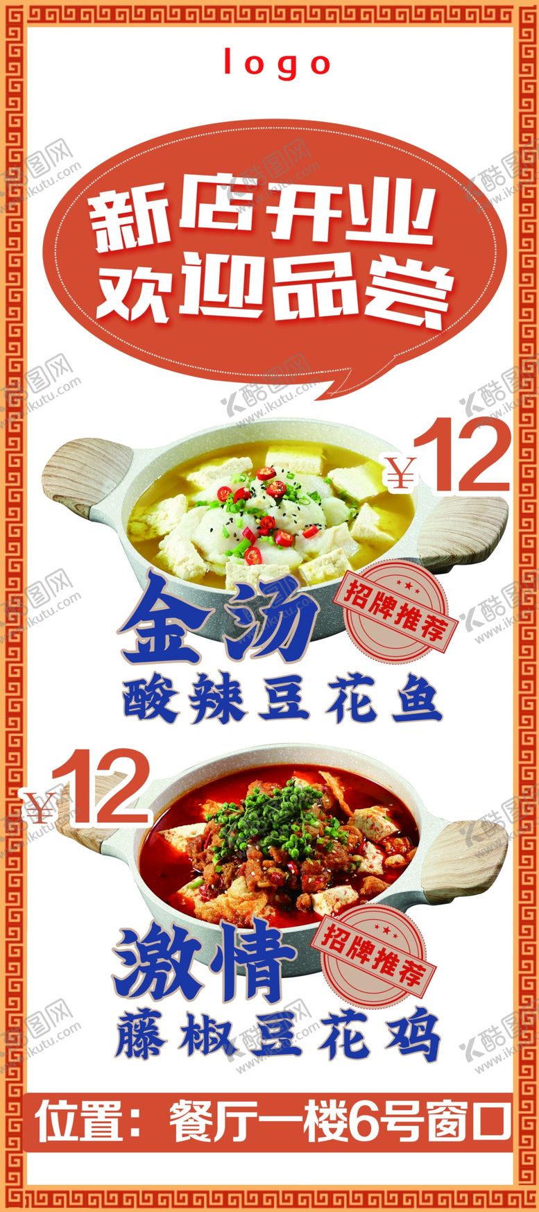 编号：06912809200022459570【酷图网】源文件下载-豆花鸡海报