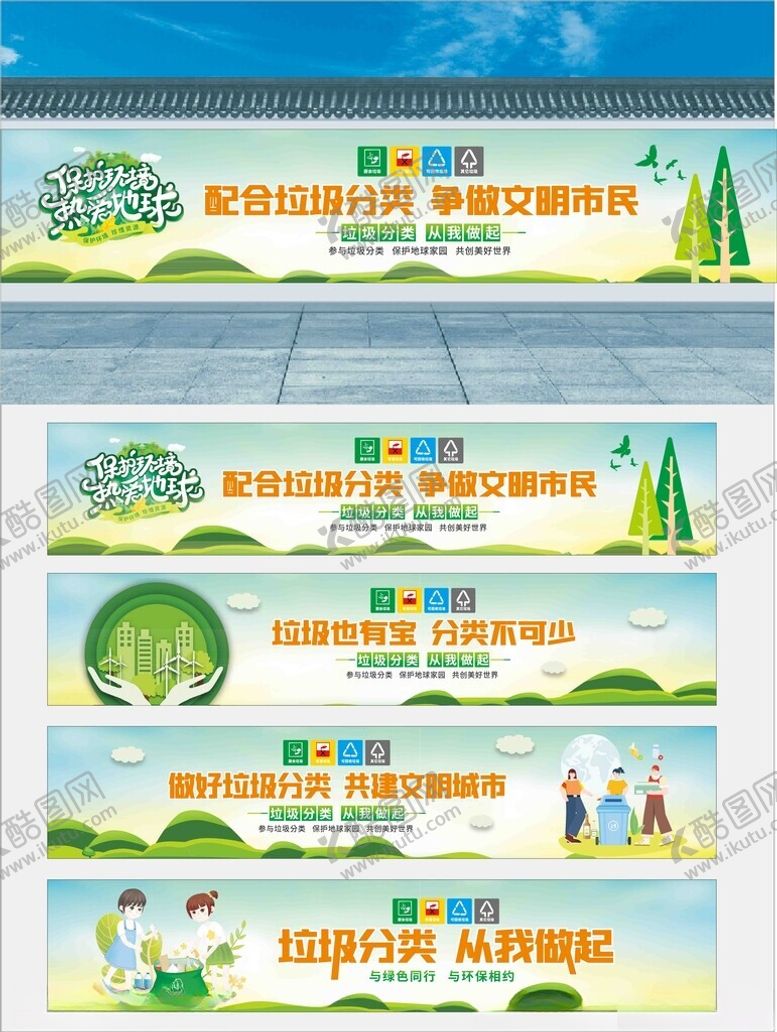 编号：98046709260453079799【酷图网】源文件下载-环保宣传海报展示