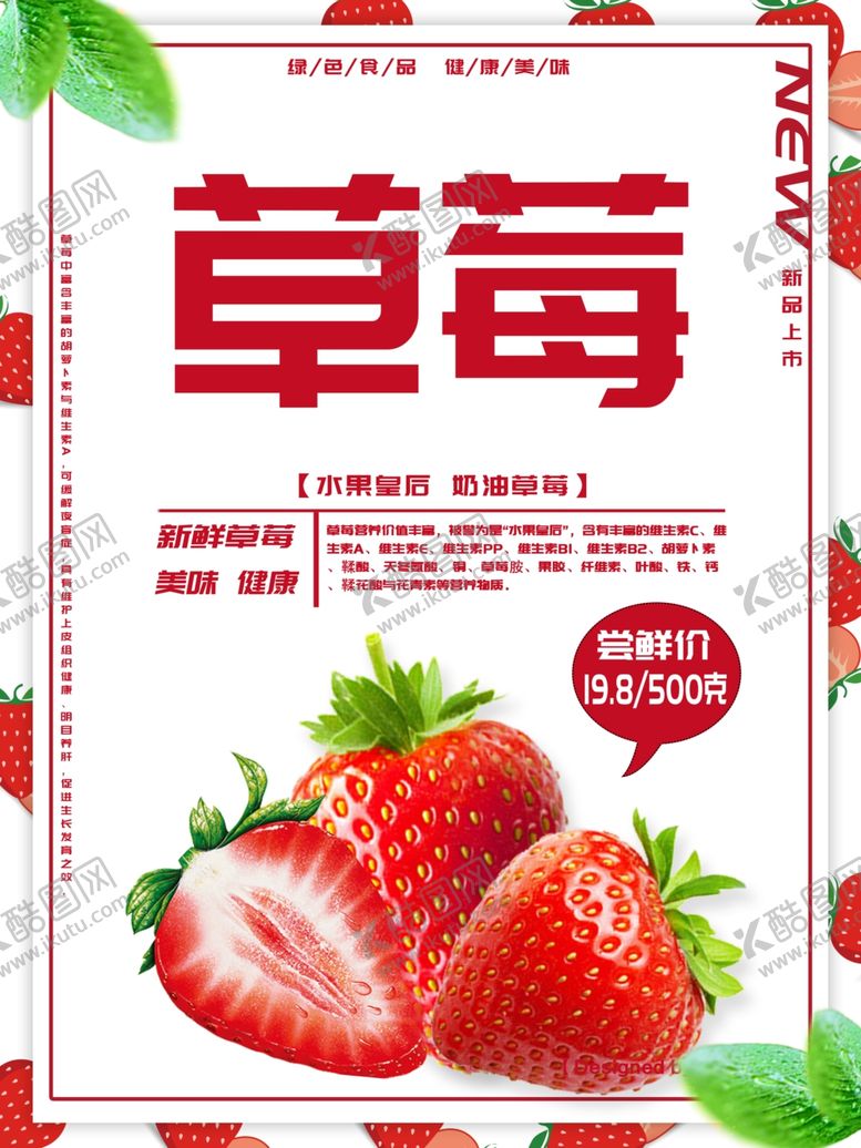编号：16647810180849299089【酷图网】源文件下载-草莓