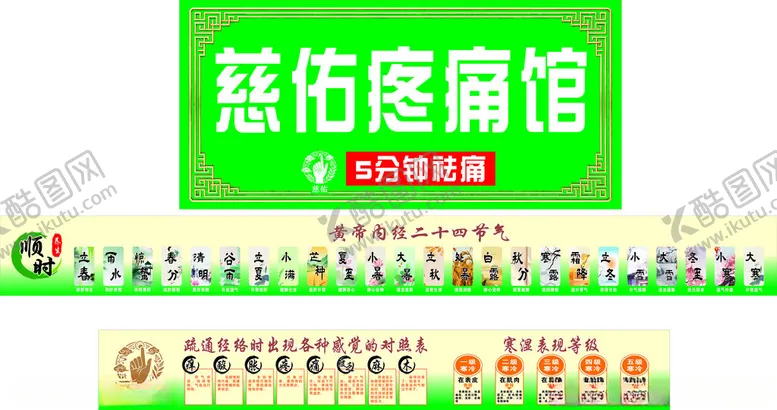 编号：69665405041631468618【酷图网】源文件下载-慈佑疼痛馆中医康复展示