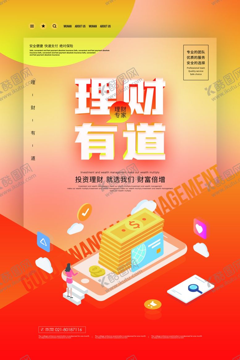 编号：89534510191439546249【酷图网】源文件下载-理财有道