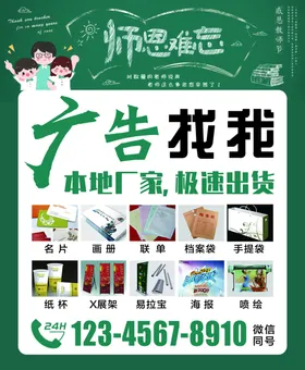 教师节快乐师恩难忘