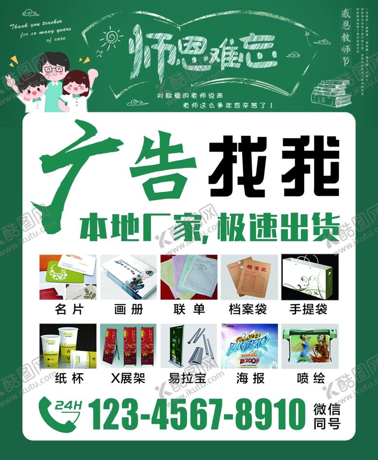 编号：64891510181008544220【酷图网】源文件下载-教师节师恩难忘
