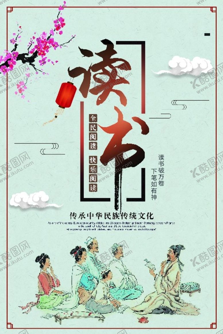 编号：19045609230221005123【酷图网】源文件下载-读书海报