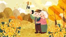 重阳节首页