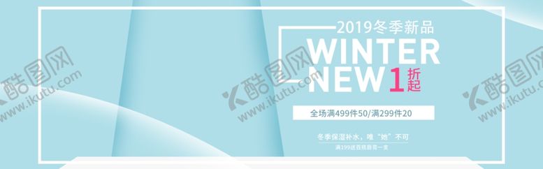 编号：66571509220326581747【酷图网】源文件下载-冬季新品