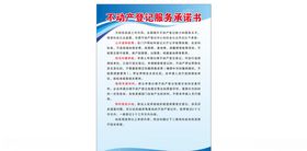 不动产登记服务承诺