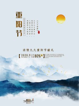 重阳节蓝色简约海报