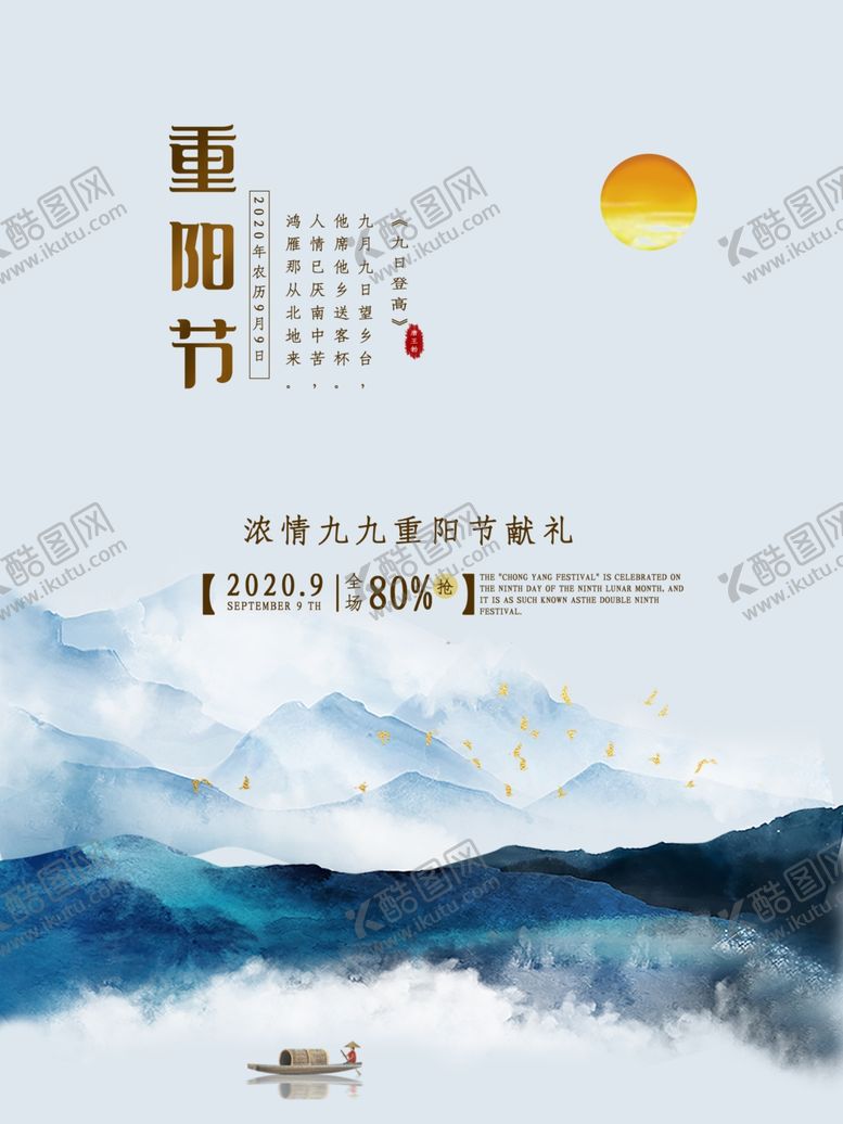 编号：38657809290408345050【酷图网】源文件下载-重阳节蓝色简约海报