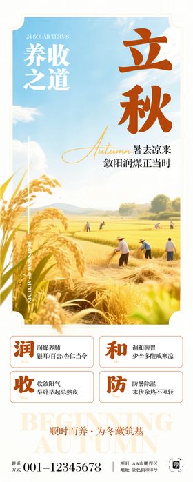 立秋长图海报