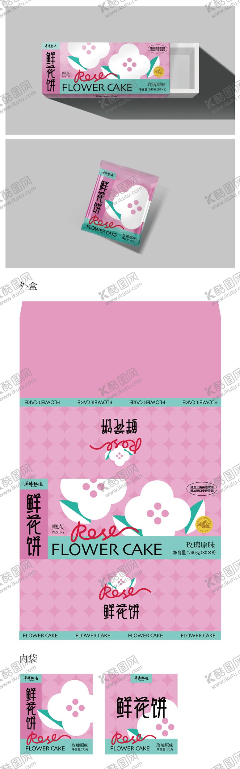 编号：73917606151739262166【酷图网】源文件下载-鲜花饼包装
