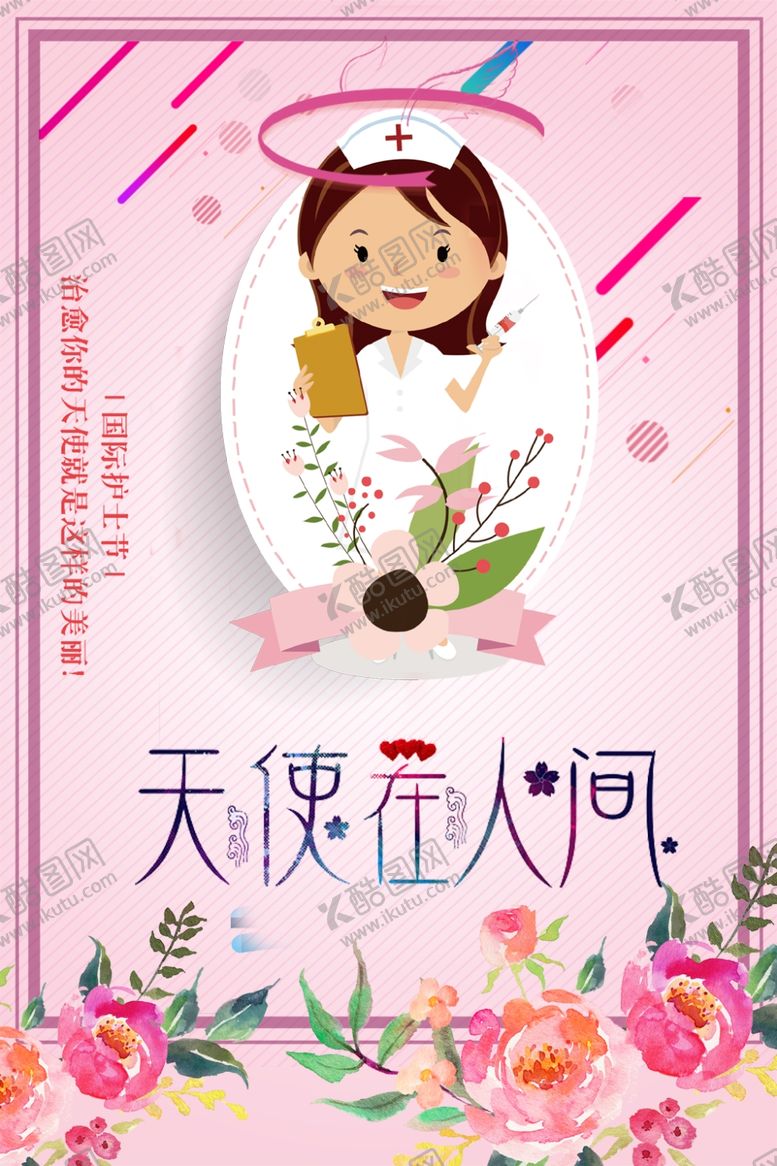 编号：34756409150721106641【酷图网】源文件下载-护士节