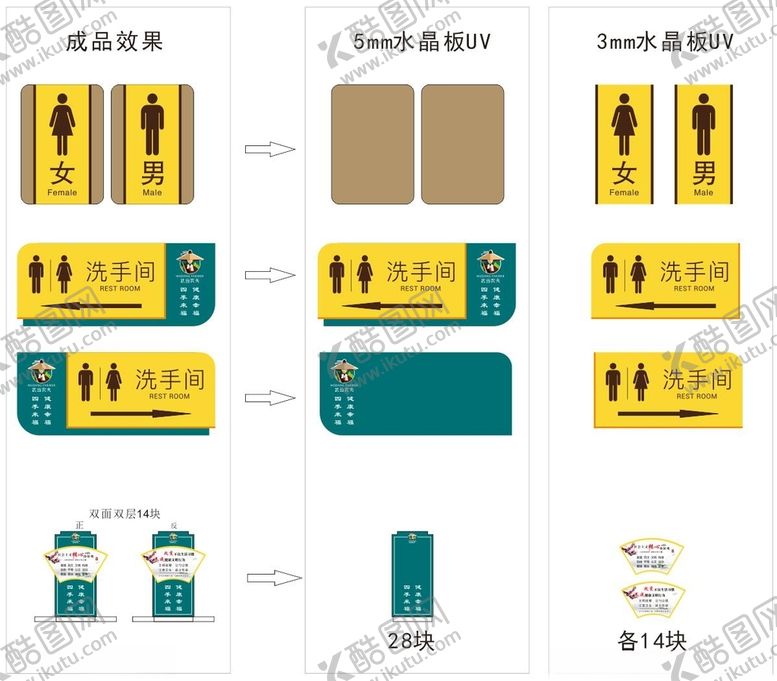 编号：31059105081836175038【酷图网】源文件下载-卫生间标牌