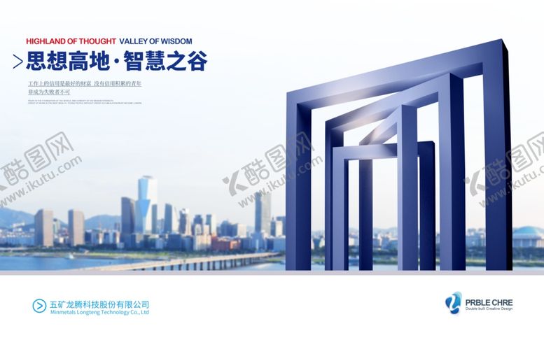 编号：72231401191220569463【酷图网】源文件下载-企业文化 企业形象 展板素材