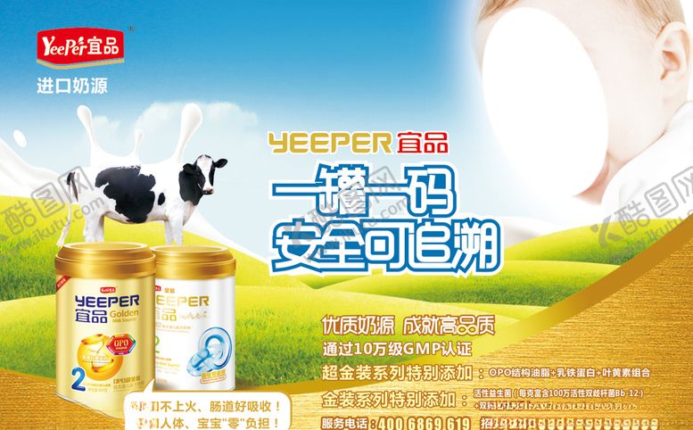 编号：34593709281152469682【酷图网】源文件下载-宜品奶粉