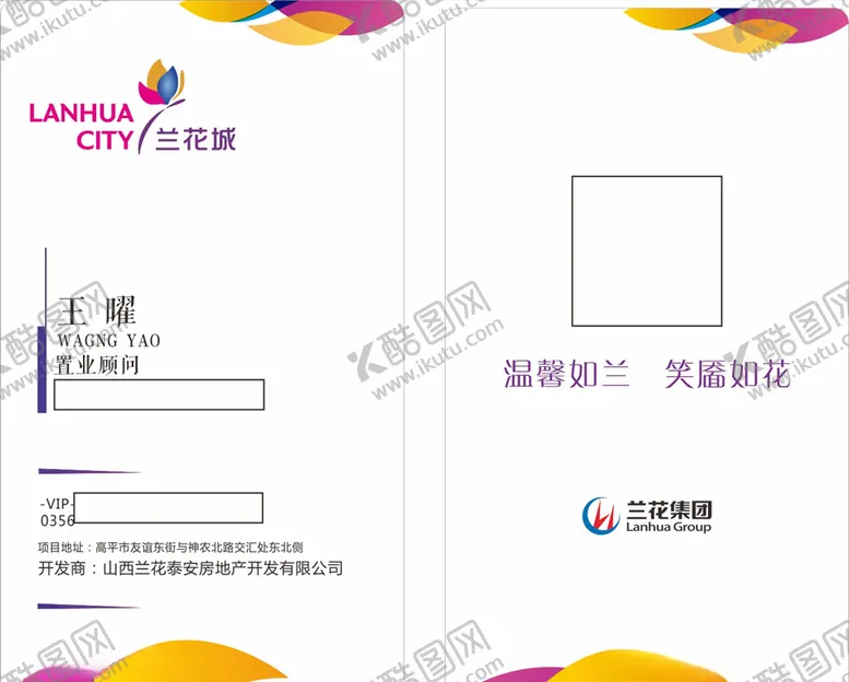 编号：84021506231923203371【酷图网】源文件下载-兰花城名片