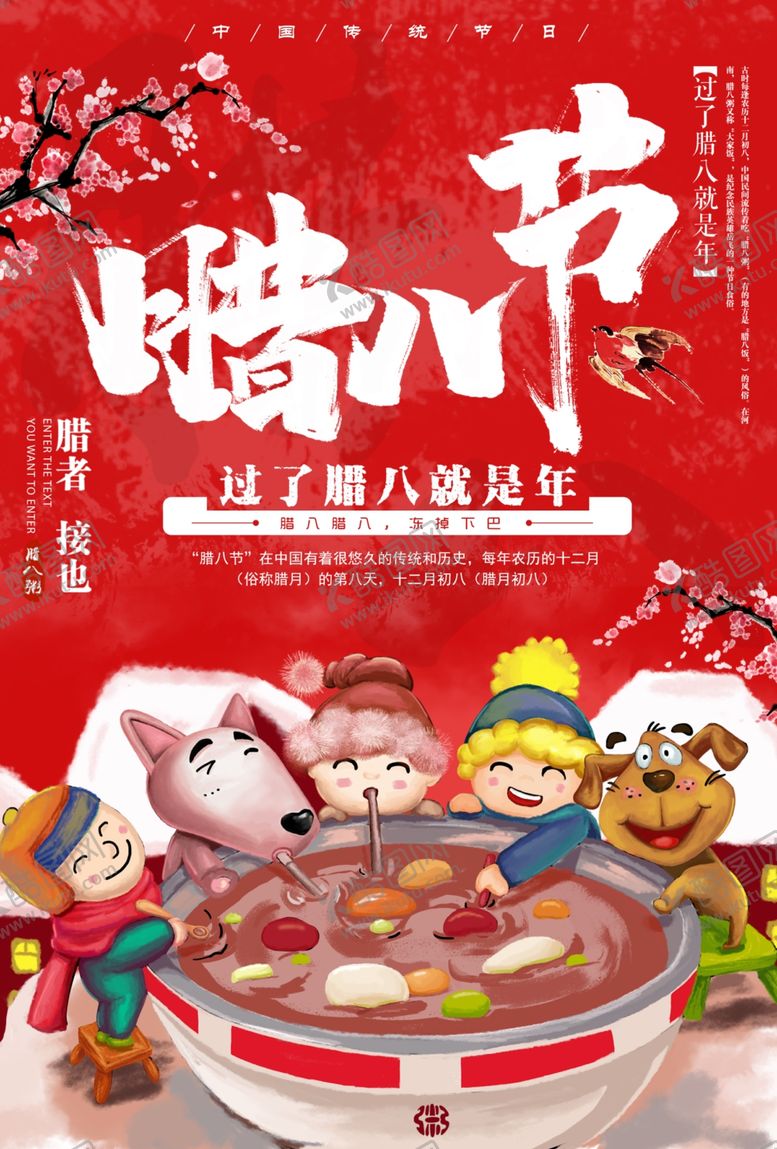 编号：73891705041711499820【酷图网】源文件下载-腊八节