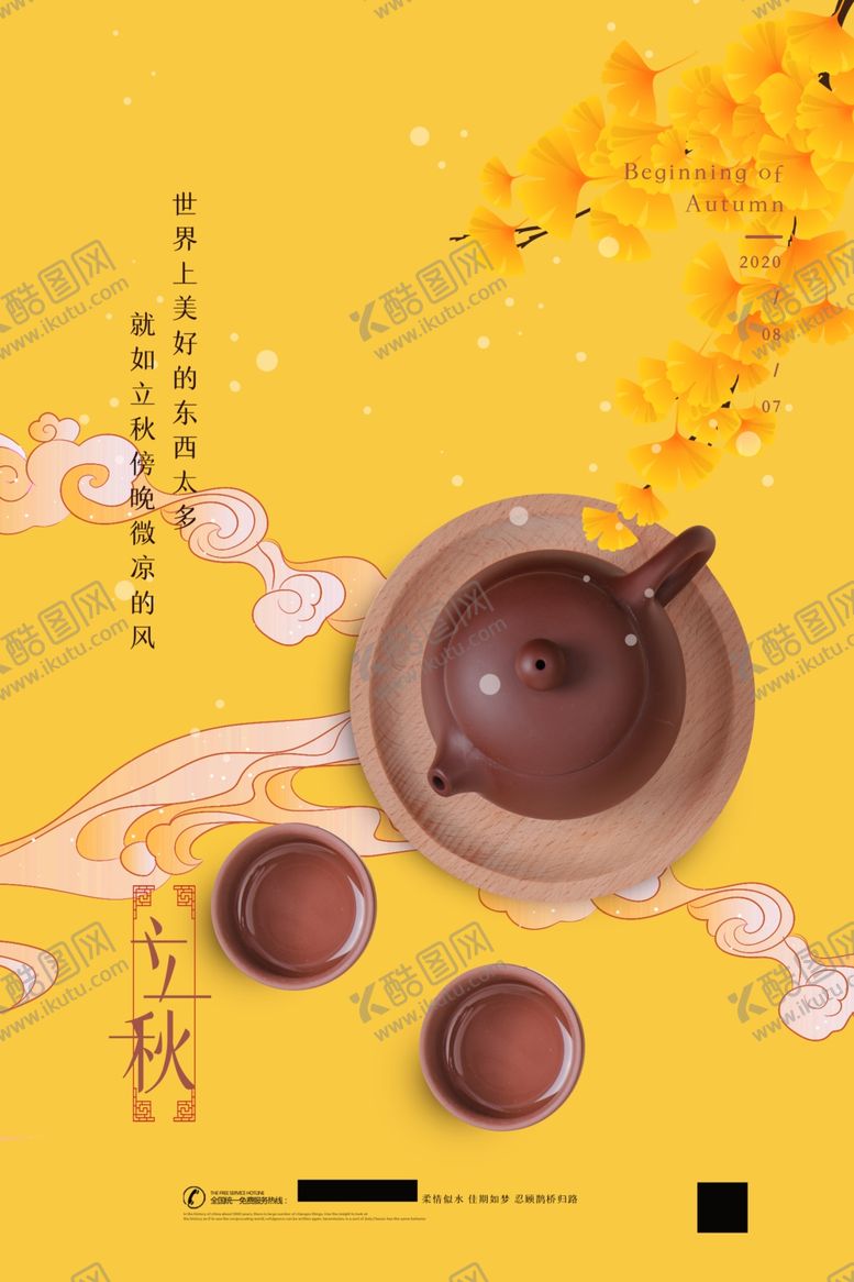 编号：13192105080434542527【酷图网】源文件下载-立秋