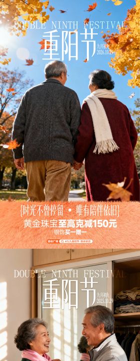 商场重阳节海报