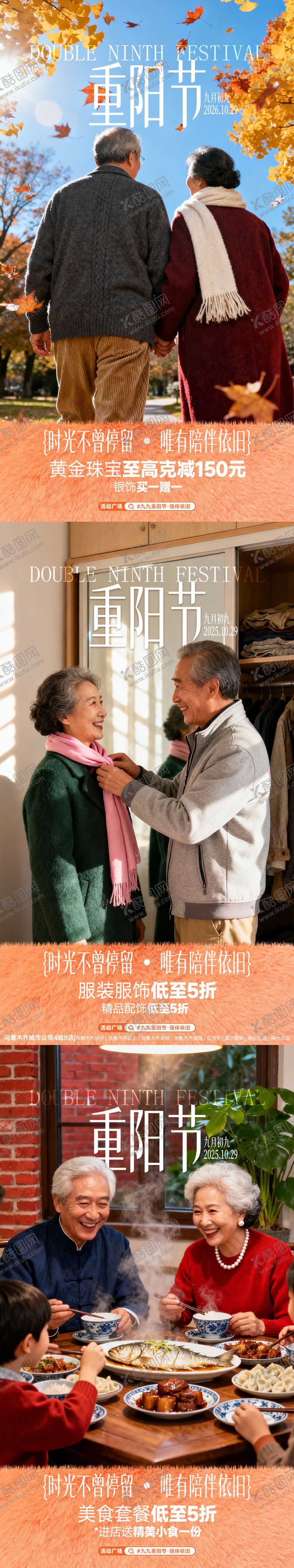 编号：34855510292305212045【酷图网】源文件下载-商场重阳节海报