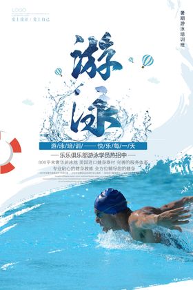 游泳