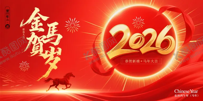 编号：58676304021802337390【酷图网】源文件下载-马年年会背景