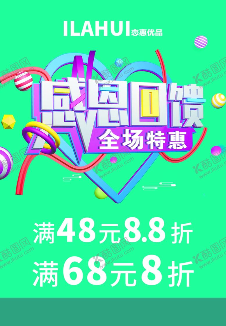 编号：23991209280803514113【酷图网】源文件下载-恋惠优品