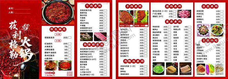 编号：12436510230147492821【酷图网】源文件下载-火锅菜单