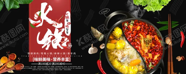 编号：59495106251211155946【酷图网】源文件下载-火锅