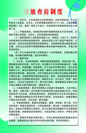三级查房制度