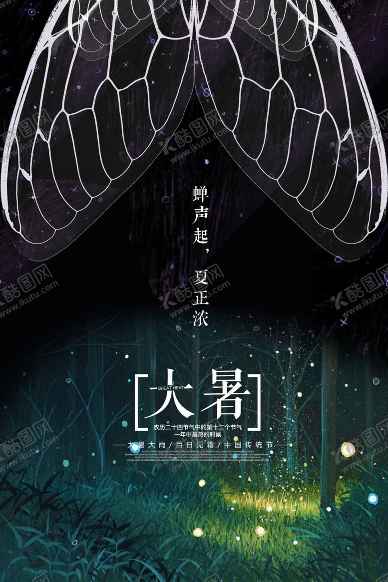 编号：59195309280421567585【酷图网】源文件下载-大暑素材
