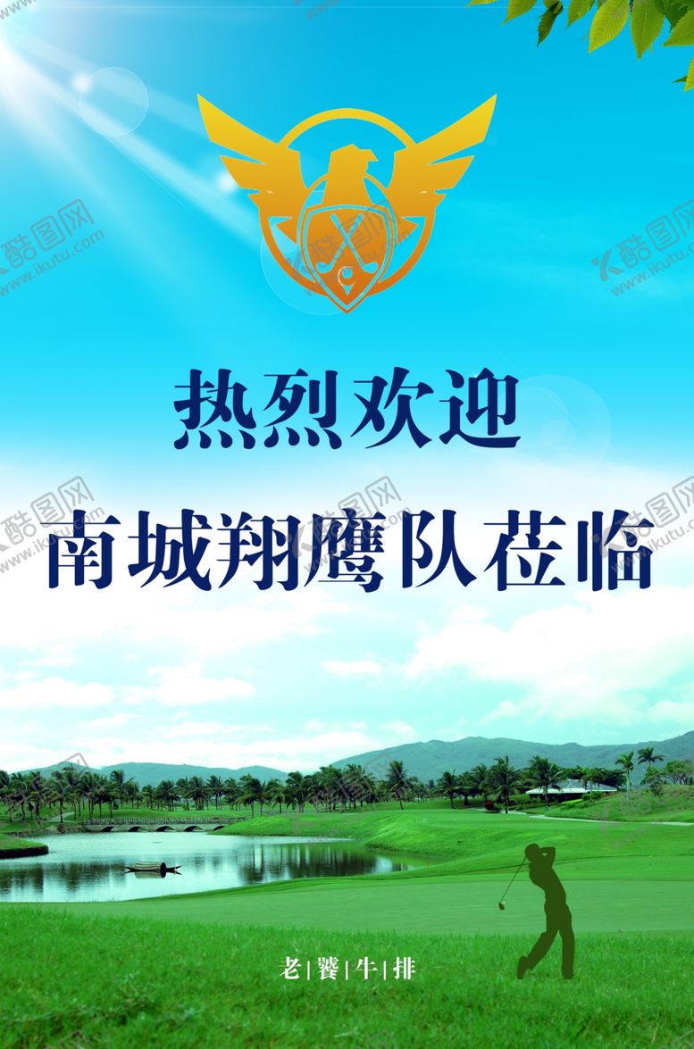 编号：61418409222245452872【酷图网】源文件下载-高尔夫欢迎海报