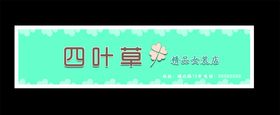 服装店招牌服装店门头服装店