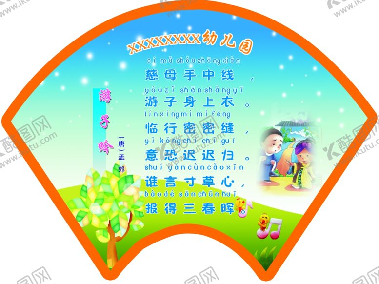 编号：93144609212350539995【酷图网】源文件下载-游子吟