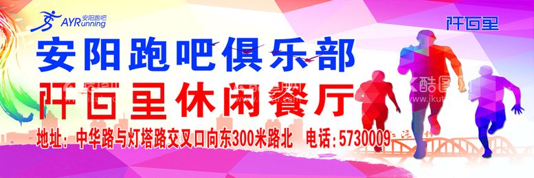 编号：94578309260438017539【酷图网】源文件下载-俱乐部