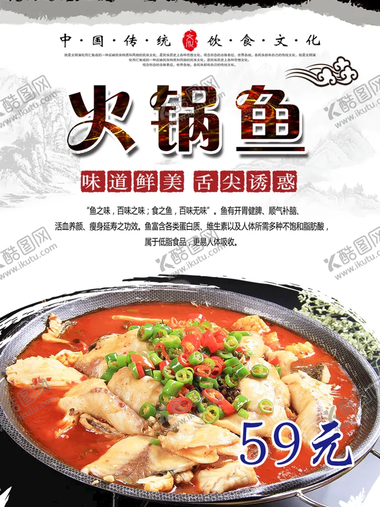 编号：26759309271843434681【酷图网】源文件下载-火锅鱼