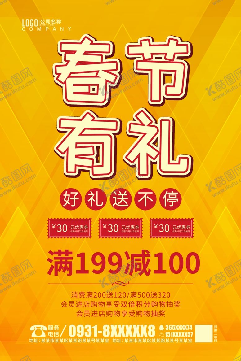 编号：15626106280609096005【酷图网】源文件下载-春节有礼