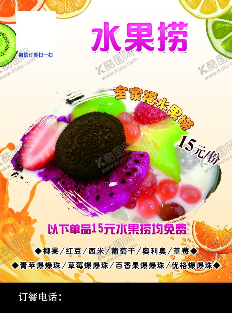 编号：59203209280627374878【酷图网】源文件下载-水果捞