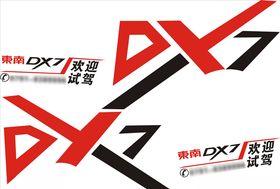 东南DX7