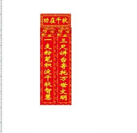 新春对联