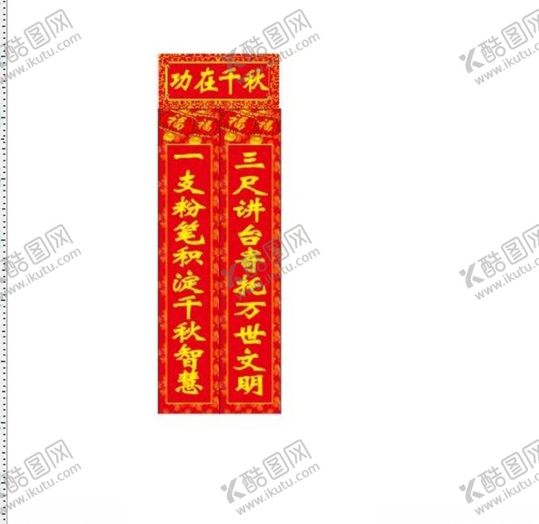 编号：64860510120155414885【酷图网】源文件下载-新春对联