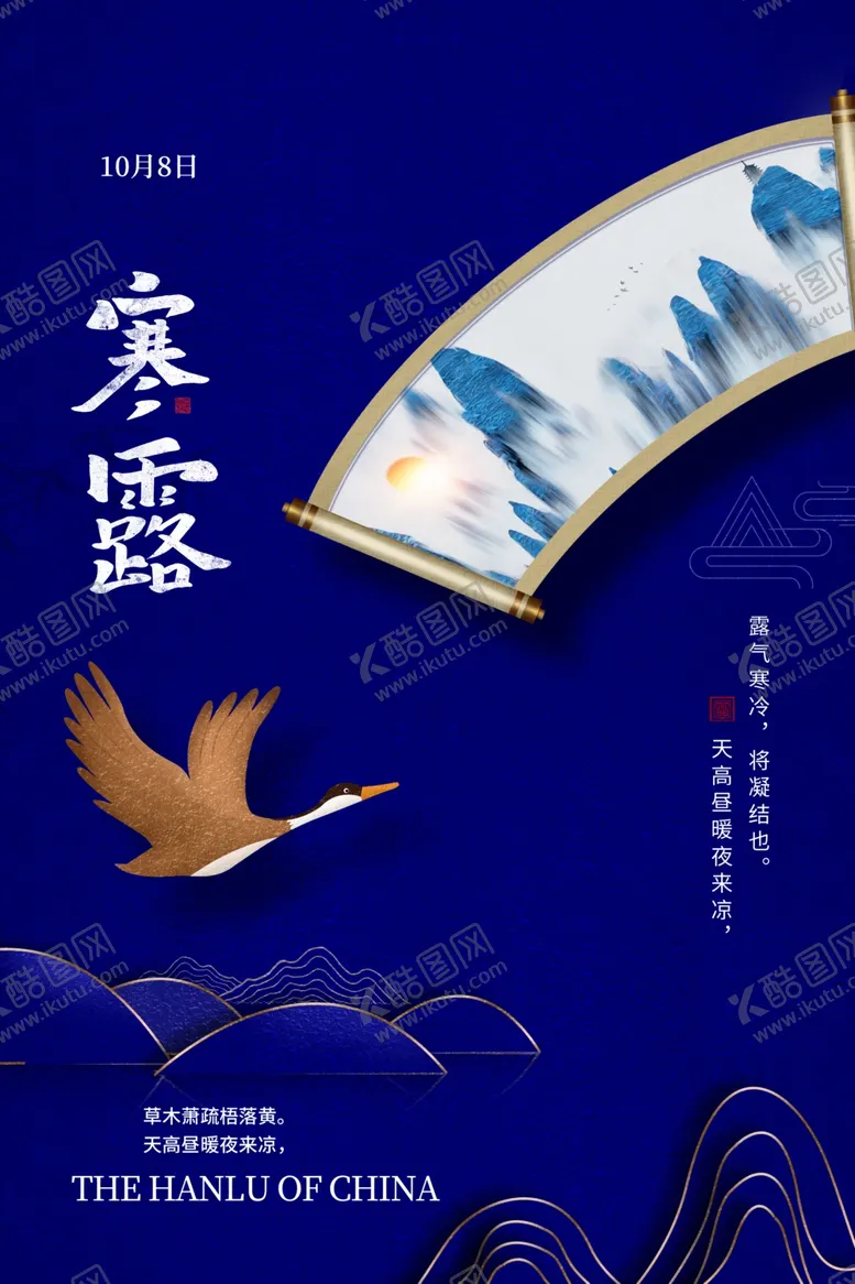 编号：19275009270713591837【酷图网】源文件下载-寒露