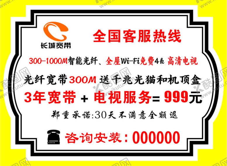 编号：73927401121727544299【酷图网】源文件下载-长城宽带