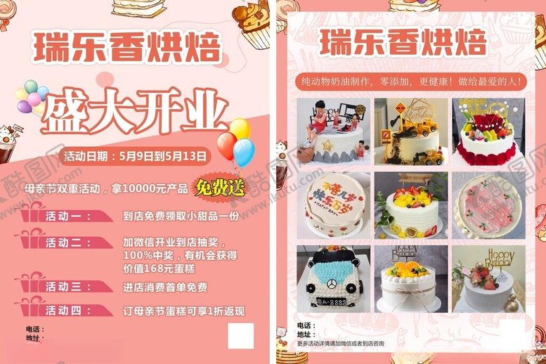 编号：96628609112158107351【酷图网】源文件下载-瑞乐香烘焙盛大开业海报