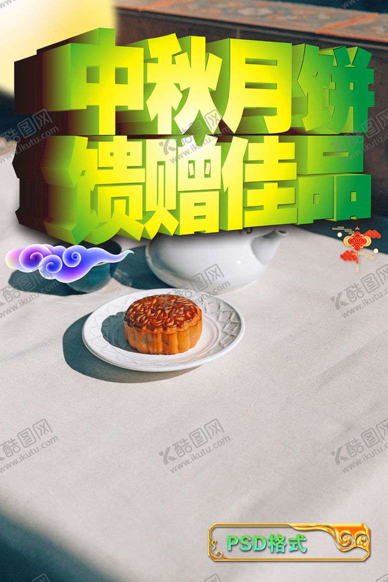 编号：10432810051519432349【酷图网】源文件下载-中秋月饼