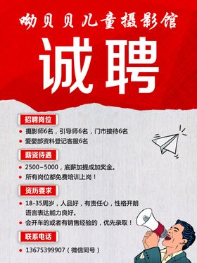 招聘诚聘招聘广告招聘彩页
