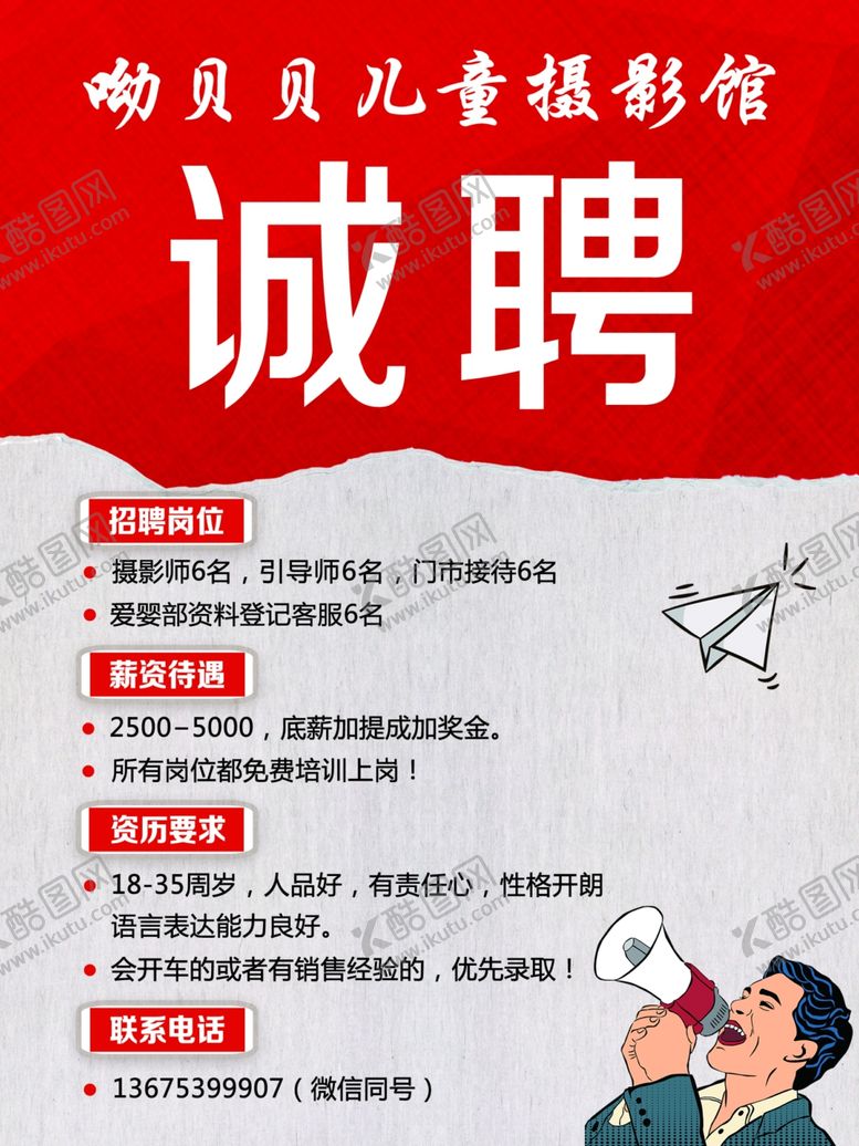 编号：75928109180937061535【酷图网】源文件下载-招聘诚聘招聘广告招聘彩页
