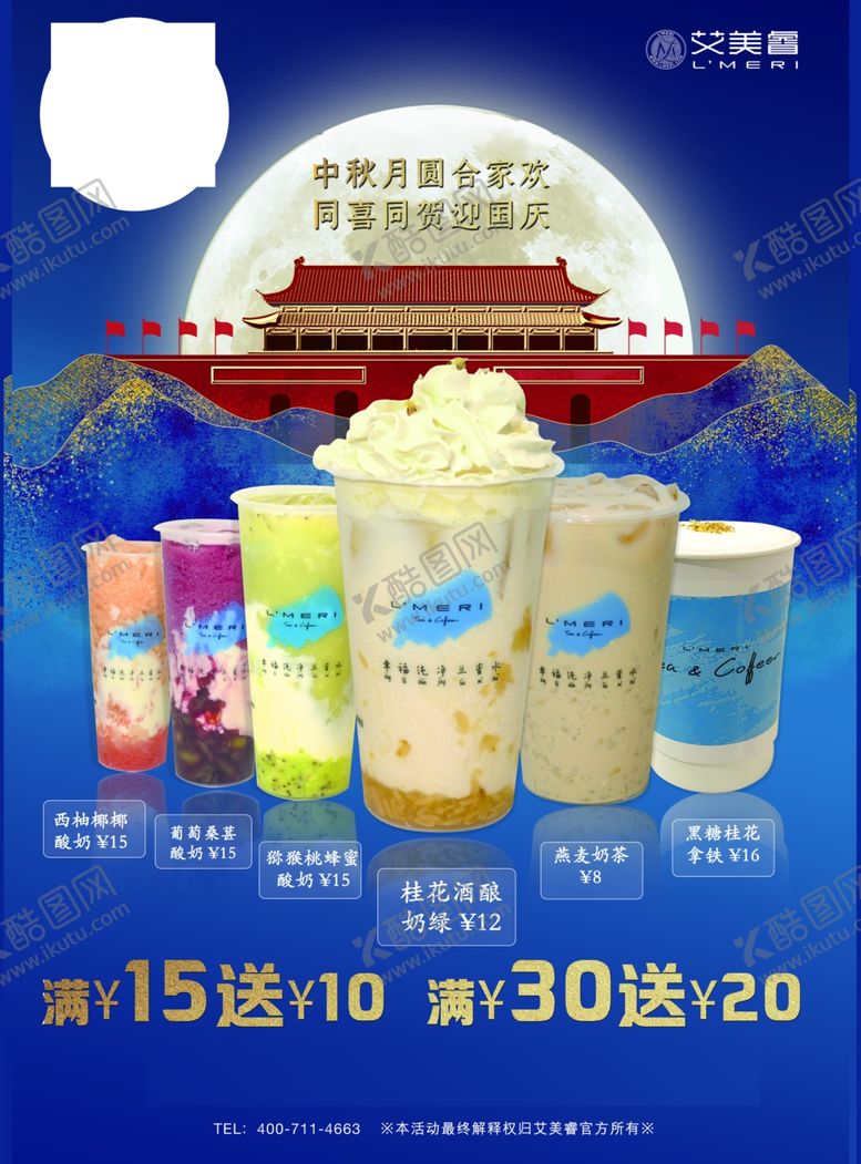 编号：56361504182359341929【酷图网】源文件下载-奶茶