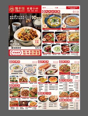 餐饮中餐家常小炒特色菜菜单