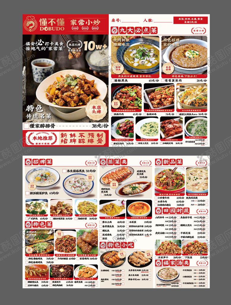 编号：26677706181200141833【酷图网】源文件下载-餐饮中餐家常小炒特色菜菜单